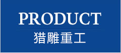 控制閥產品導航